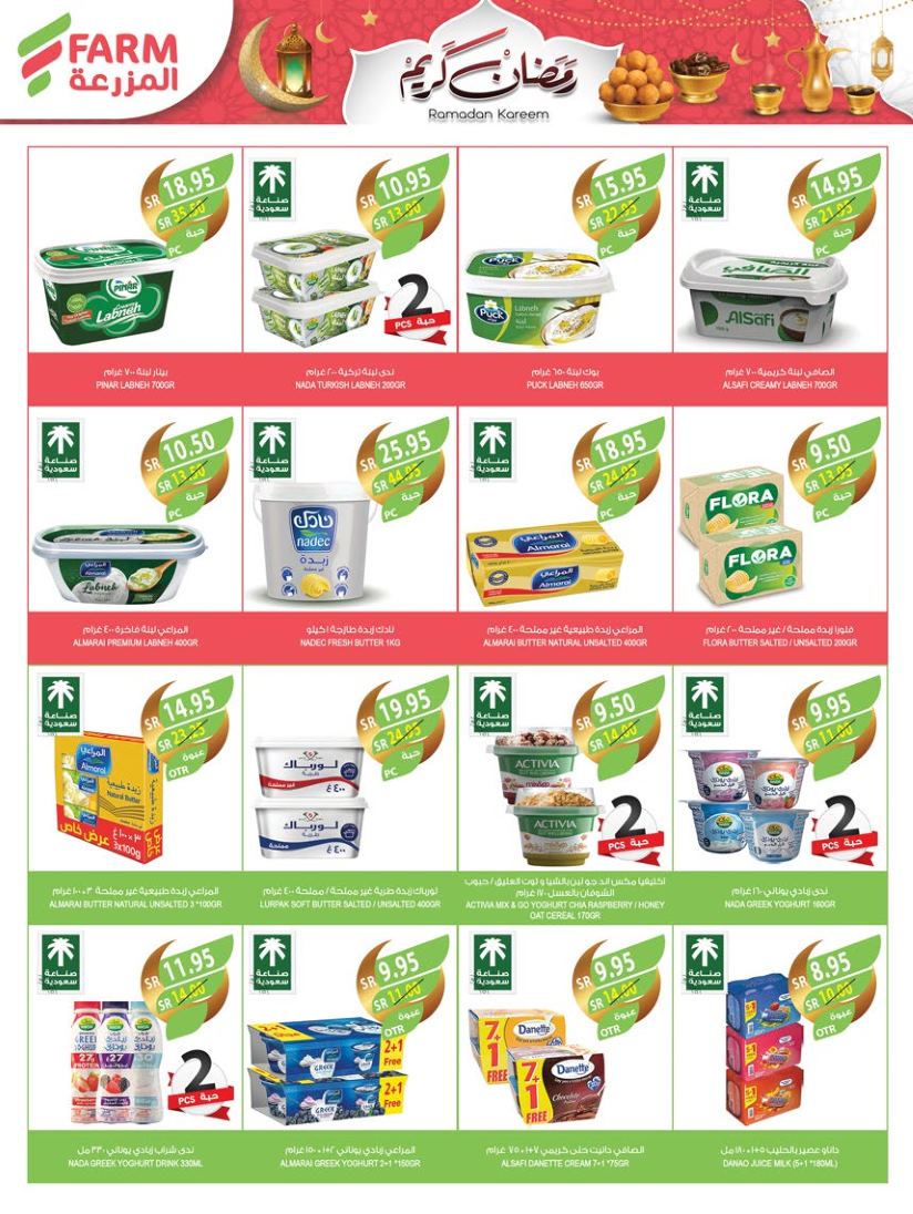 farm-superstores offers from 12feb to 18feb 2025 عروض اسواق المزرعة من 12 فبراير حتى 18 فبراير 2025 صفحة رقم 34